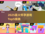 🔥2025超火怀孕游戏TOP5，玩到停不下来！🎮💥