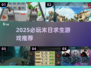 🔥2025末日生存游戏TOP榜💥🎮