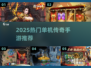 🔥2025爆款单机传奇手游汇总！单职业单职业爽翻天🎮