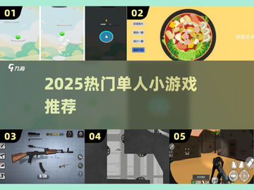 2025单机神作🔥超耐玩单人游戏大公开🎮截图1