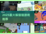 🔥2025超火躲猫猫游戏大揭秘！🎮