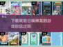 2024必玩🔥召唤神龙游戏下载分享🎉
