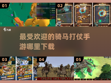 🔥2025超热门骑马打仗手游下载大全 HORSE截图1
