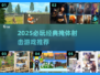 🔥超燃推荐！2025必玩掩体射击游戏🎮