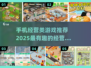 2025必玩🔥超有趣手机经营类游戏推荐🎮