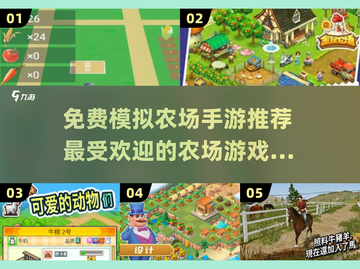 🔥2025最受欢迎模拟农场手游免费玩🎮截图1