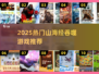 🔥2025爆款吞噬游戏！山海经正版来袭💥