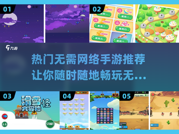 🔥2025年超热门无需网络手游推荐📱截图1
