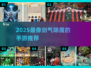 🔥2025必玩！类剑气除魔手游大推荐✨