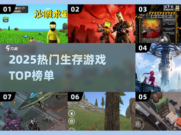 🔥2025最火生存游戏榜单💥🎮截图1