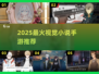 🎮2025必玩视觉小说手游TOP榜！🔥