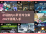 💥2025必玩FPS新游戏合集🔥带你领略射击游戏的魅力！