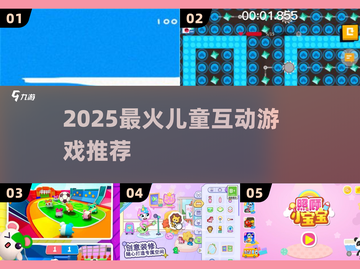 🔥5大爆款儿童游戏推荐！🎮截图1