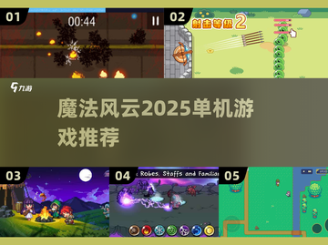 🔥魔法迷踪2025：沉浸式单机游戏体验✨截图1