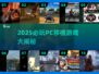 🎮2025超好玩PC移植手游大揭秘！🔥