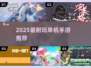 ✈坐飞机必玩！2025最耐玩单机手游推荐