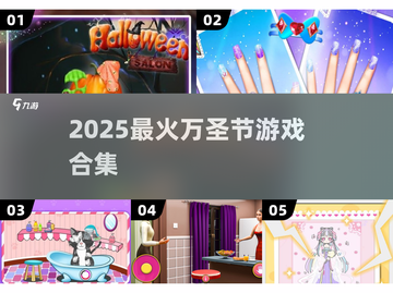 🎃2025最火万圣节游戏合集🔥截图1