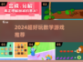 🔥2024超好玩数学游戏大揭秘！🧩