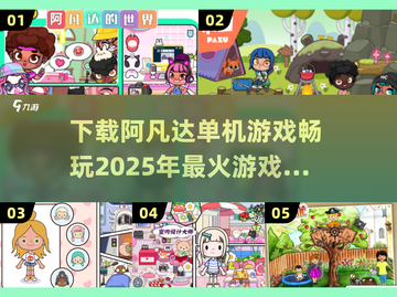 阿凡达游戏合集📦2025年最🔥单机游戏下载链接截图1