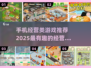 2025超🔥经营类手游推荐🎮玩了就停不下来！