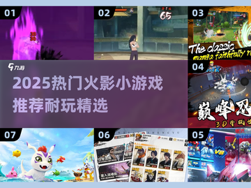 🔥2025火影小游戏TOP榜💥忍者迷必玩！🎮截图1