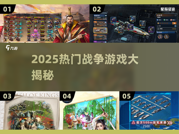 2025必玩战争游戏🔥超燃推荐来袭！🎮截图1