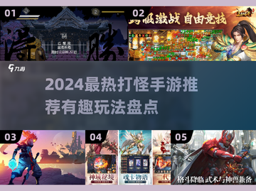 🔥2024打怪手游TOP榜新鲜出炉！🎮截图1