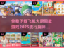 ✈2025最火厨师游戏免费下载，玩的就是心跳！