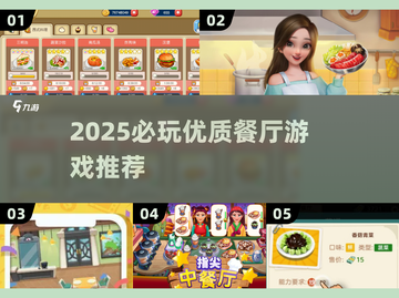 🔥2025必玩餐厅游戏合集💥截图1