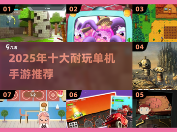 🔥2025单机手游TOP榜！无网络也能爽玩截图1