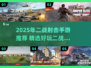 🔥2025二战射击手游TOP榜💥🎮