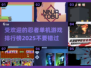 🔥2025最受欢迎忍者游戏排行榜🎯