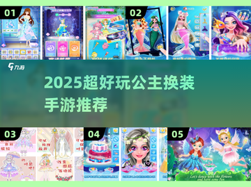 ✨2025超火公主换装手游推荐！巴啦啦小魔仙风来袭👗🎮截图1