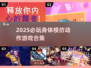 🔥2025必玩！超有趣身体模仿动作游戏合集🎮