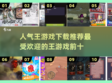 🔥2025最受欢迎的王游戏前十🔥下载推荐💥截图1