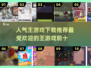 🔥2025最受欢迎的王游戏前十🔥下载推荐💥