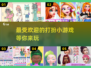 2025超🔥打扮小游戏推荐 rankings✨