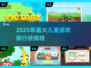 🔥2025最火儿童游戏TOP5榜单来袭！🎮✨