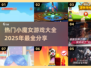 ✨2025超火小魔女游戏合集，快来看看哪些是你喜欢的！🎮
