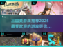 🔥2025最🔥三国游戏推荐！玩到停不下来🎉