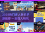 🔥1-4人超燃手游推荐2025🎮多人联机嗨翻天！