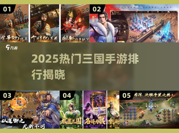 🔥2025三国手游TOP榜🎮经典玩法一网打尽！截图1