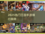 🔥2025三国手游TOP榜🎮经典玩法一网打尽！