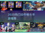 🔥2025动作格斗手游TOP榜💥