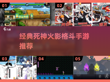 🔥经典死神vs火影手游推荐！2025必玩格斗游戏💥🎮截图1