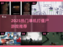 🔥2025最火单机打僵尸游戏合集💥🎮
