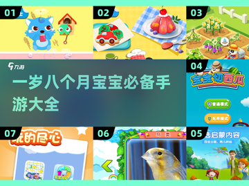 宝宝手游大揭秘💥一岁八个月宝宝必玩游戏.DOWNLOAD分享🎉截图1