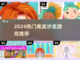 💇♀2024超好玩美发沙龙游戏合集！✨