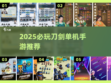 🔥2025必玩刀剑单机手游推荐⚔截图1