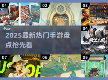 🔥2025最新热门手游大揭秘！🎮✨截图1
